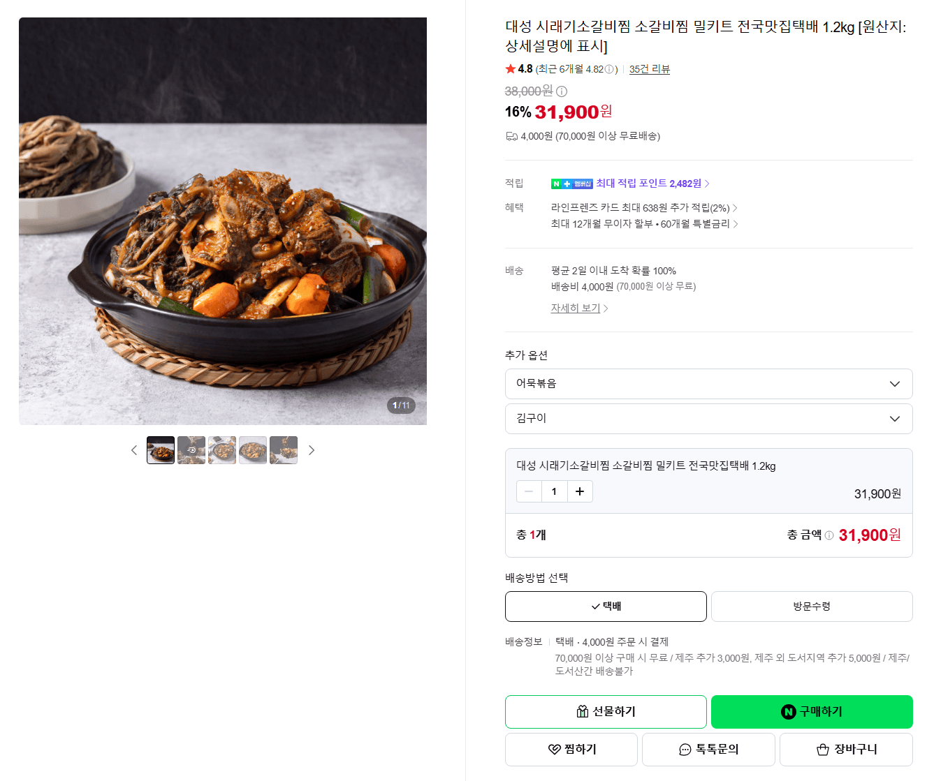 대성 시래기소갈비찜 1.2kg