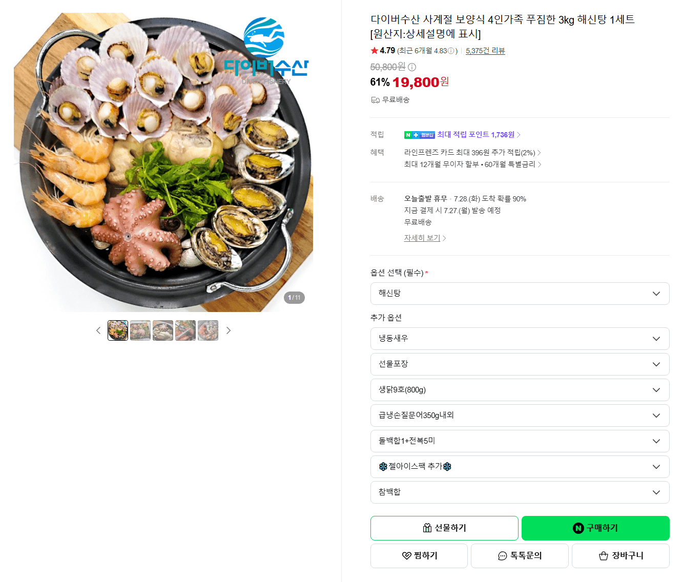 다이버수산 해신탕 3kg
