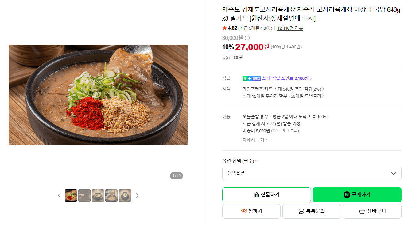 김재훈고사리육개장 640g 3팩