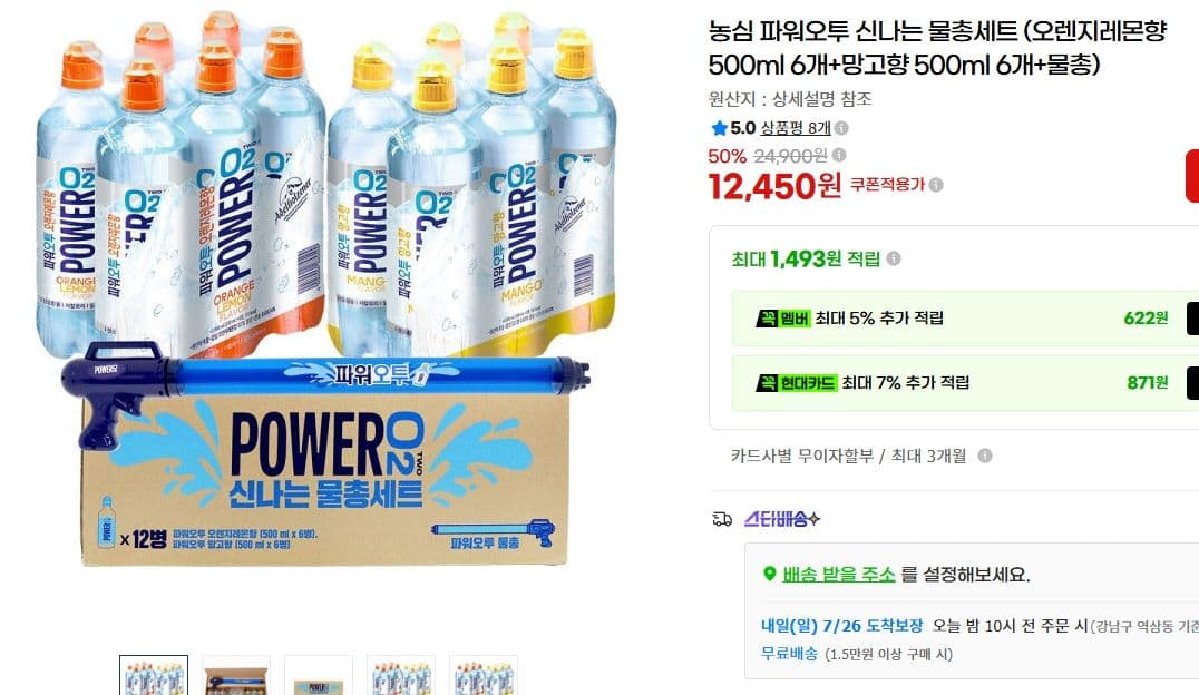 농심 파워오투 500ml 12개 + 물총 세트