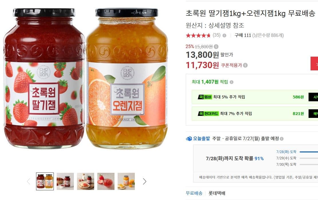 초록원 딸기잼+오렌지잼 1kg
