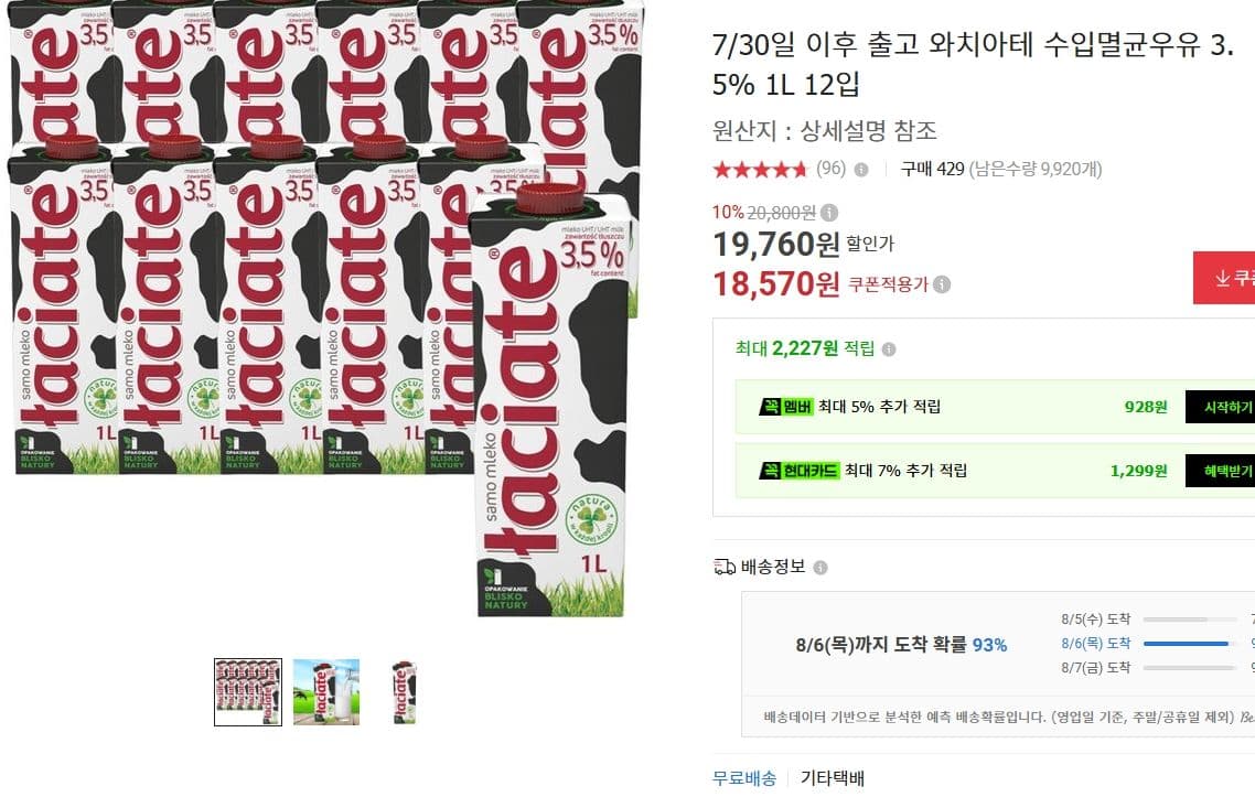 와치아테 멸균우유 1L 12입