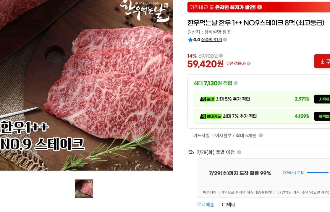 한우 1++ NO.9 스테이크 8팩