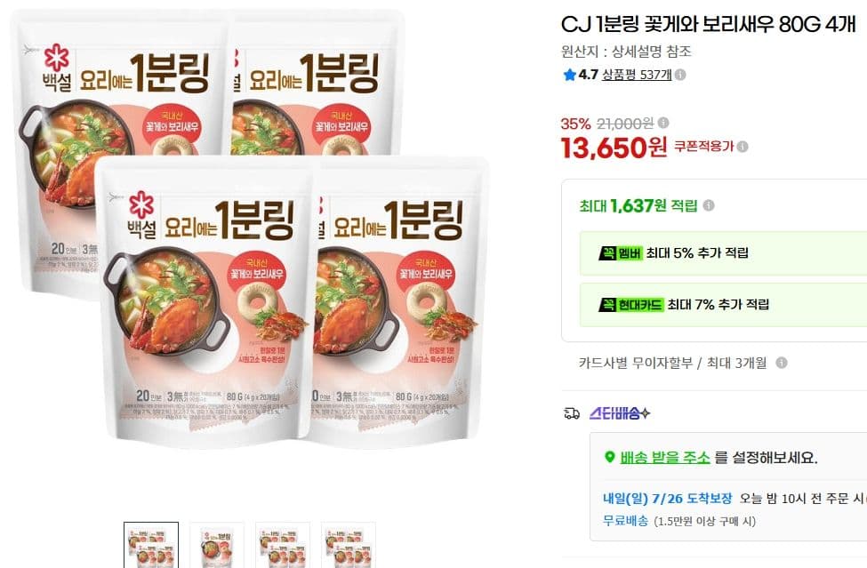 CJ 1분링 꽃게와 보리새우 80g