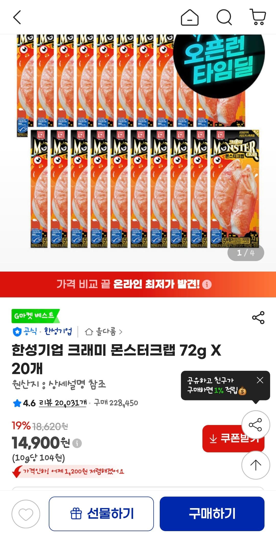 한성기업 크래미 몬스터크랩 20개