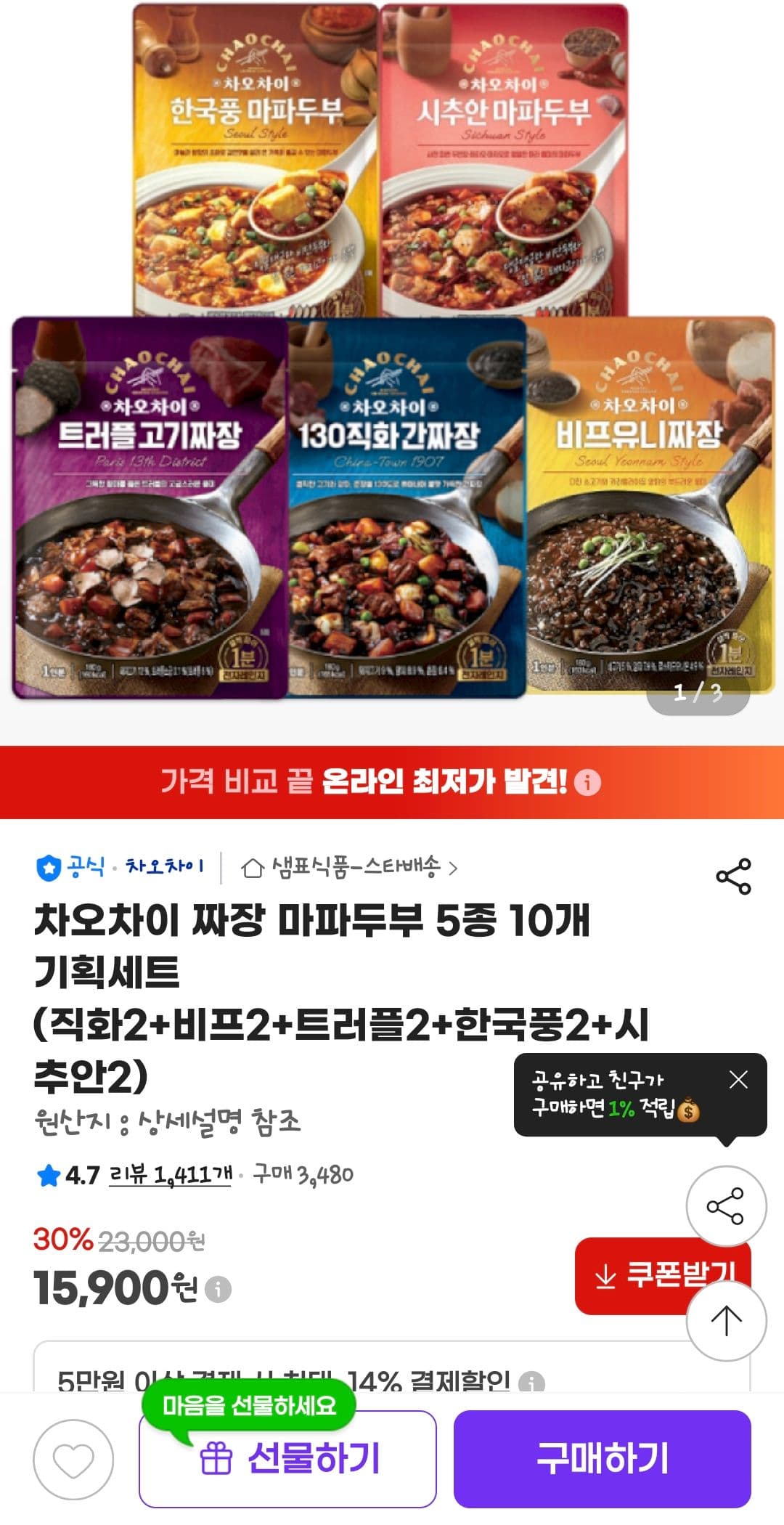 차오차이 짜장 마파두부 10개