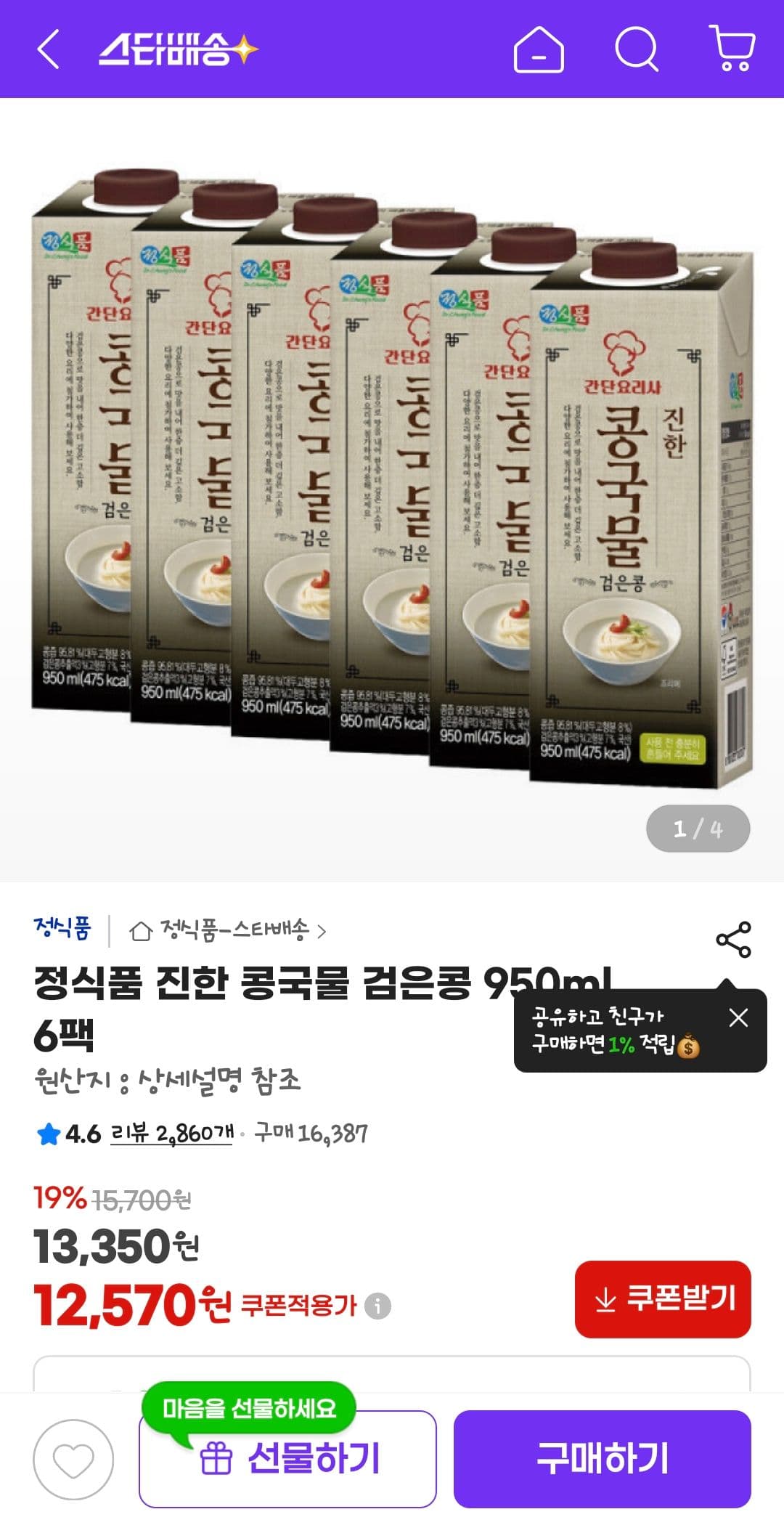 정식품 진한 콩국물 검은콩