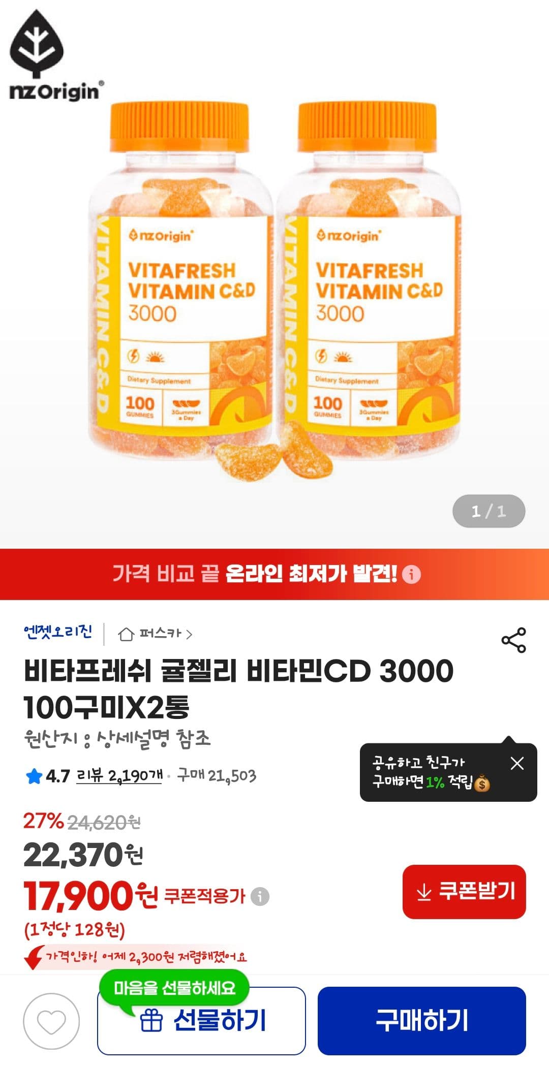 비타프레쉬 비타민CD 3000 100구미