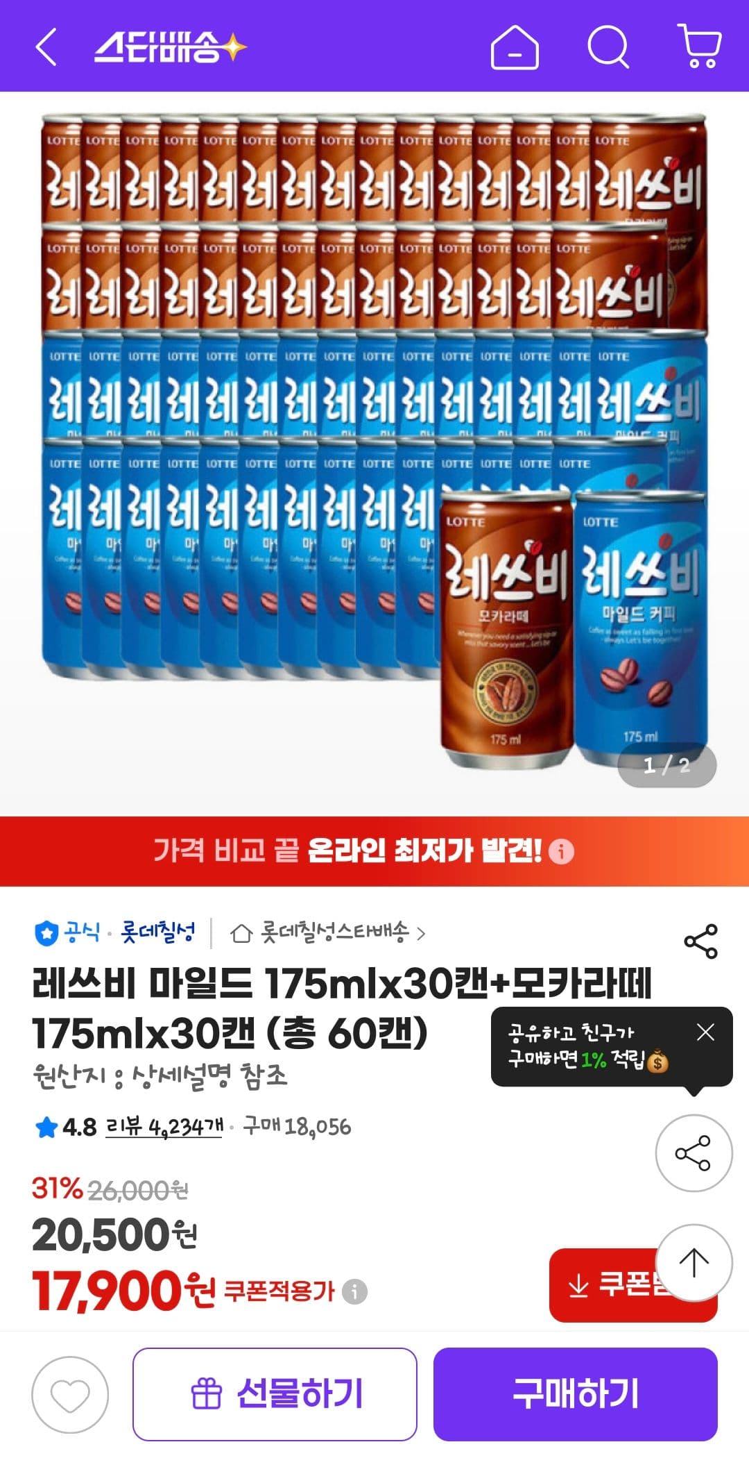 레쓰비 마일드+모카라떼 60캔