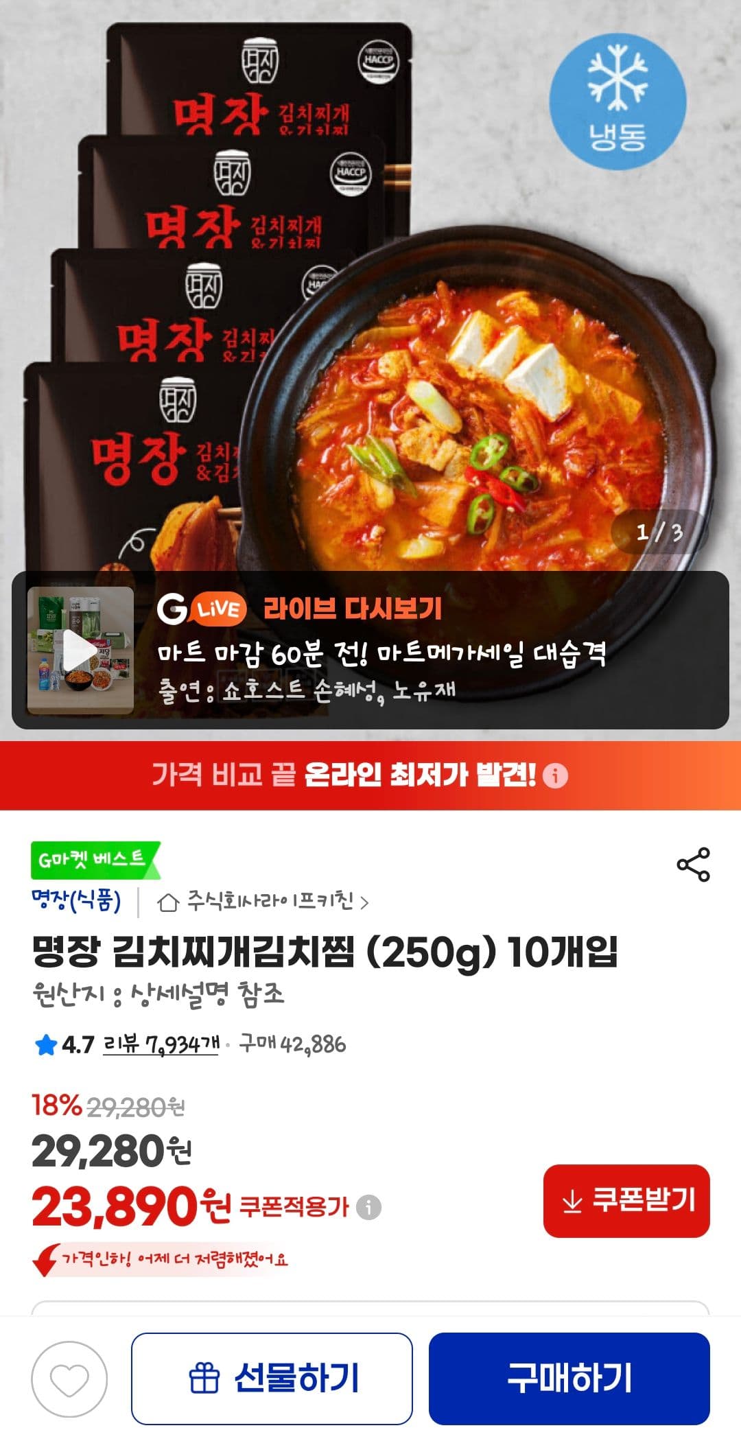 명장 김치찌개김치찜 250g