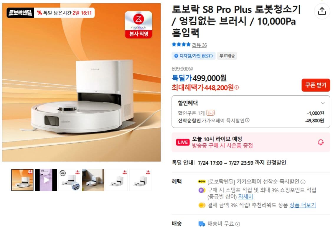 로보락 S8 Pro Plus