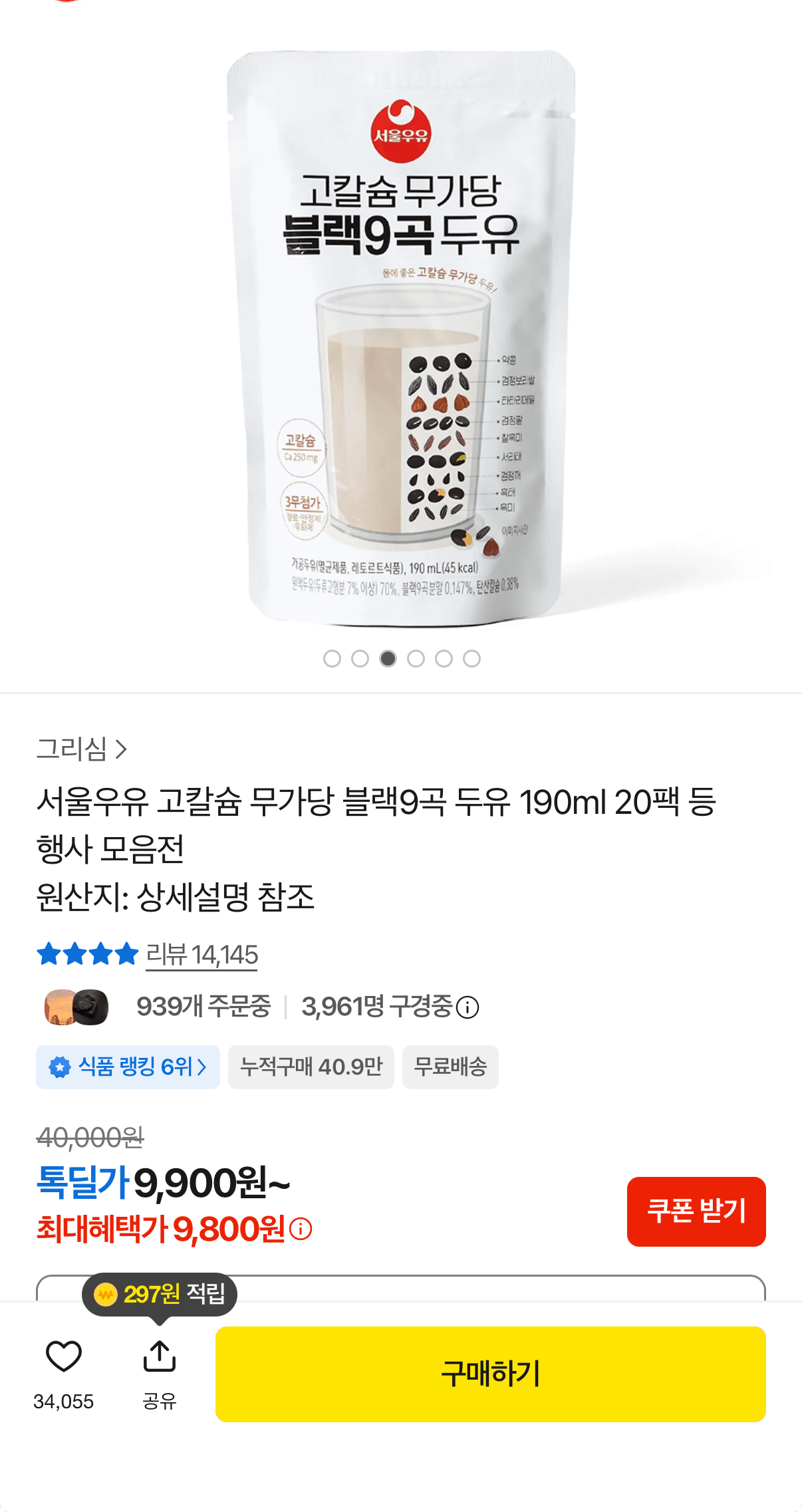 서울우유 블랙9곡 두유 190ml