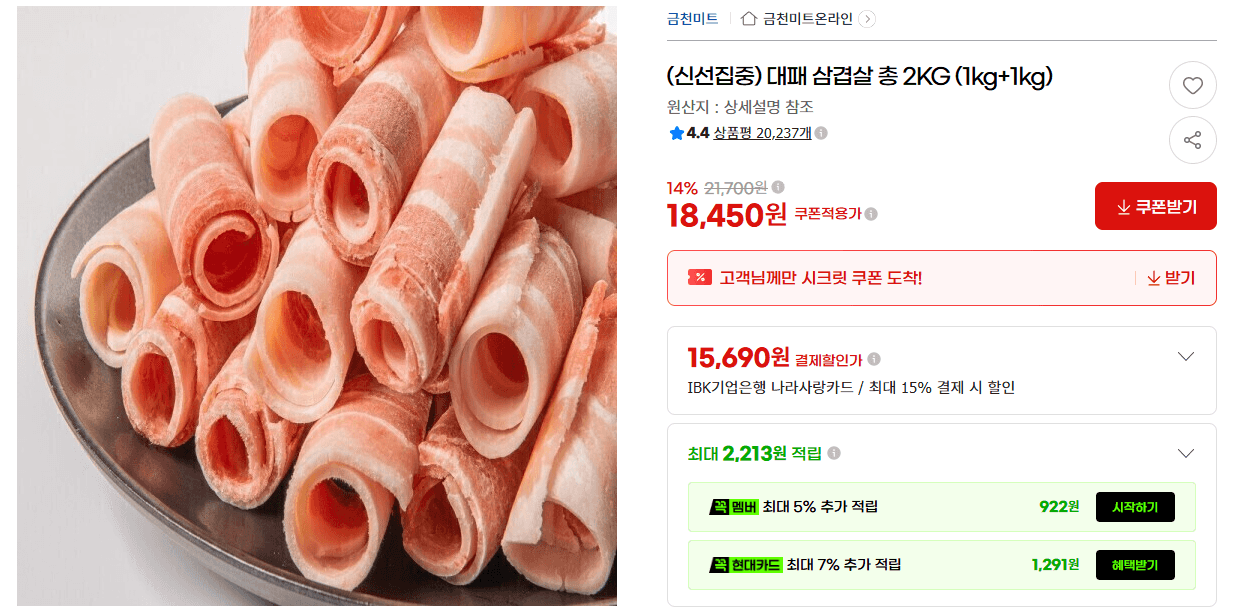 대패 삼겹살 2KG