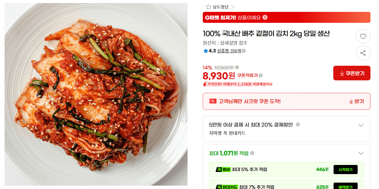국내산 겉절이 김치 2kg