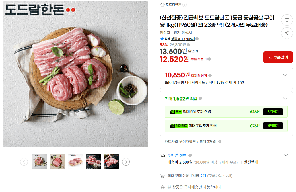 도드람한돈 등심꽃살 1kg