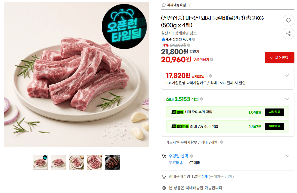 미국산 돼지 등갈비 2KG