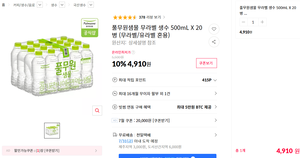 풀무원샘물 무라벨 500mL 20병