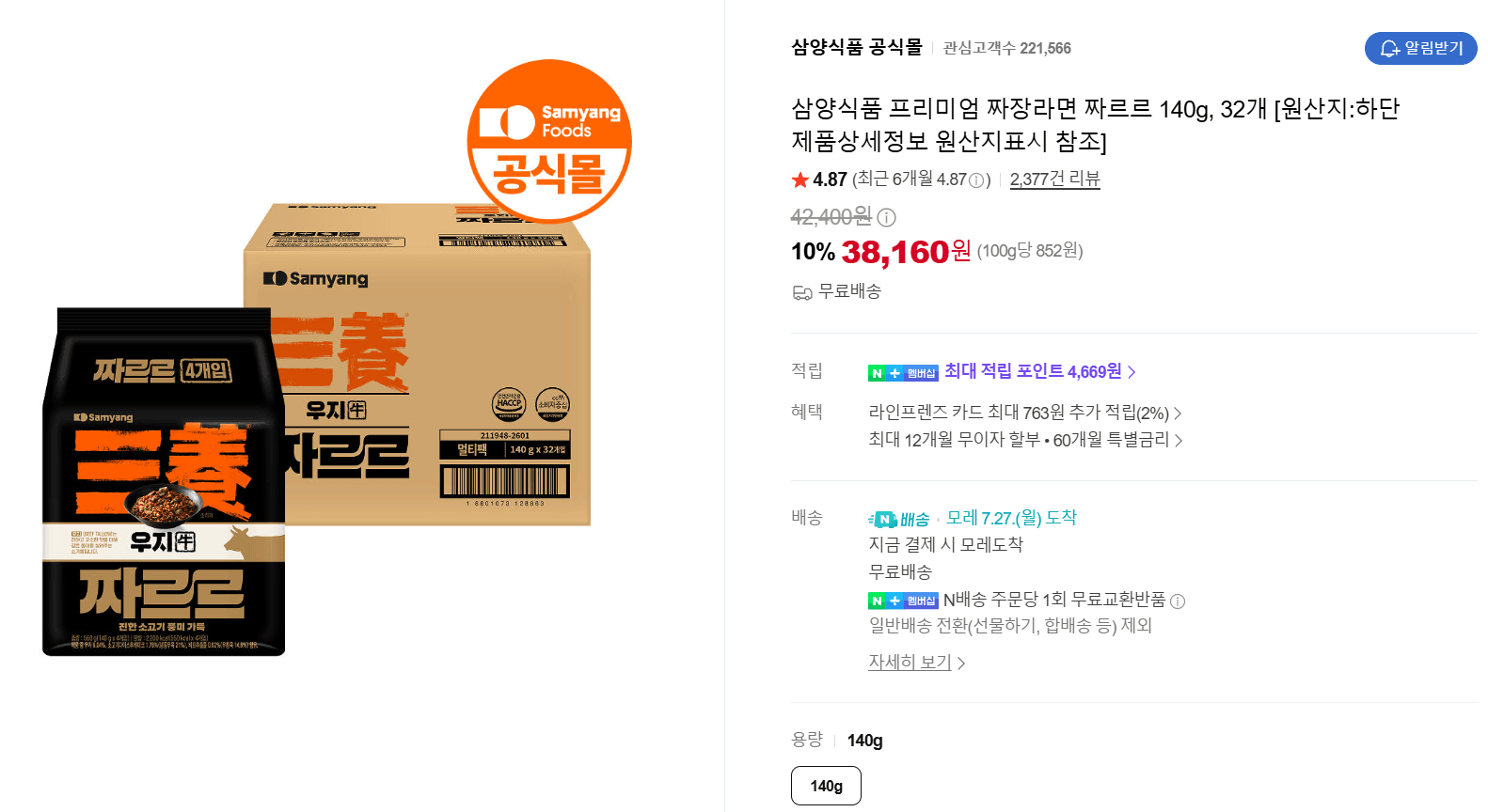 삼양식품 짜르르 짜장라면 32개