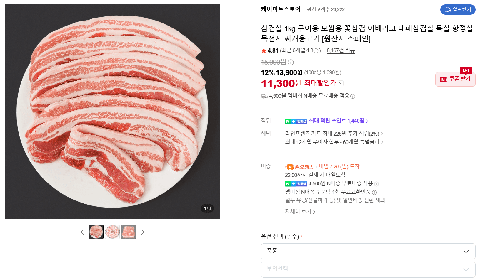 이베리코 삼겹살 1kg