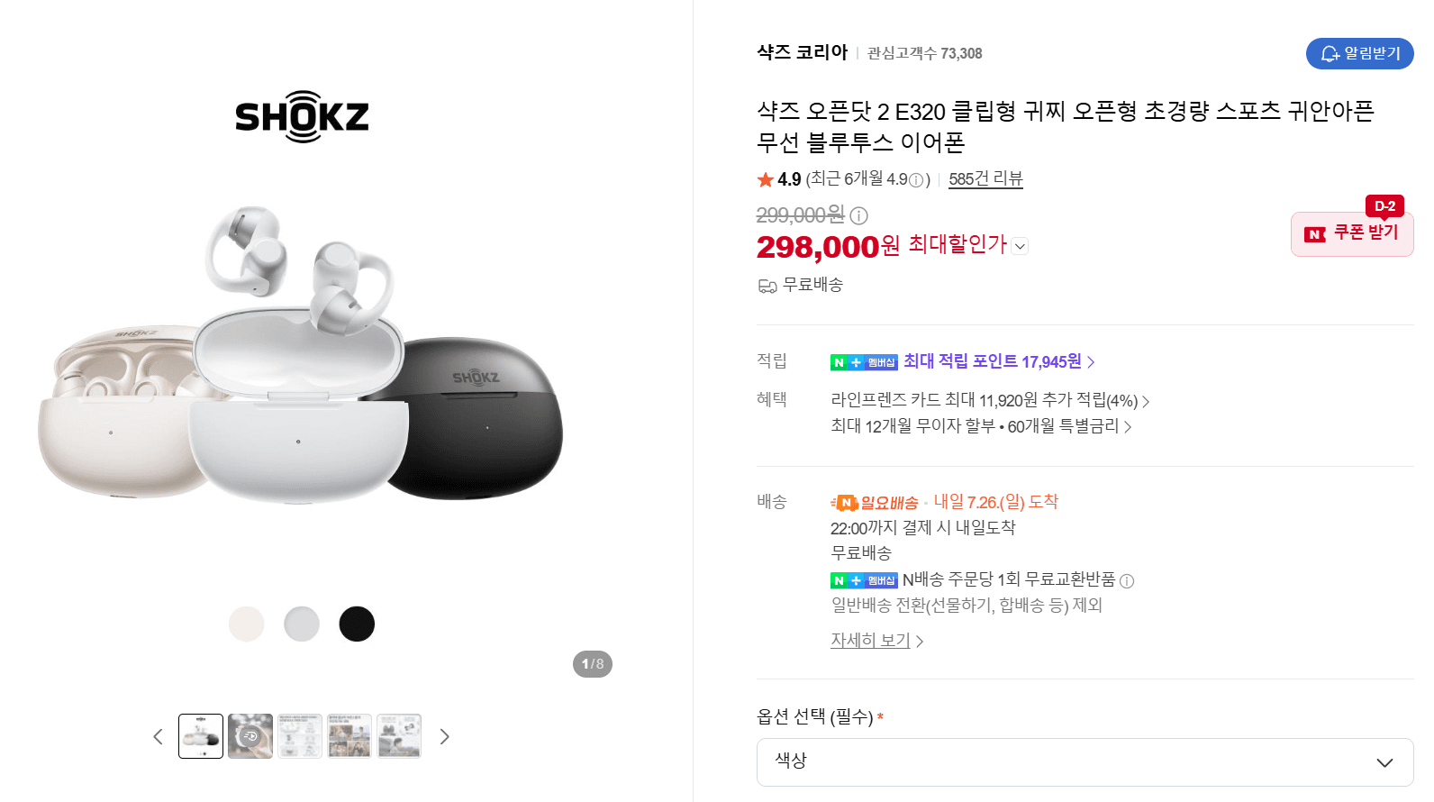 샥즈 오픈닷 2 E320