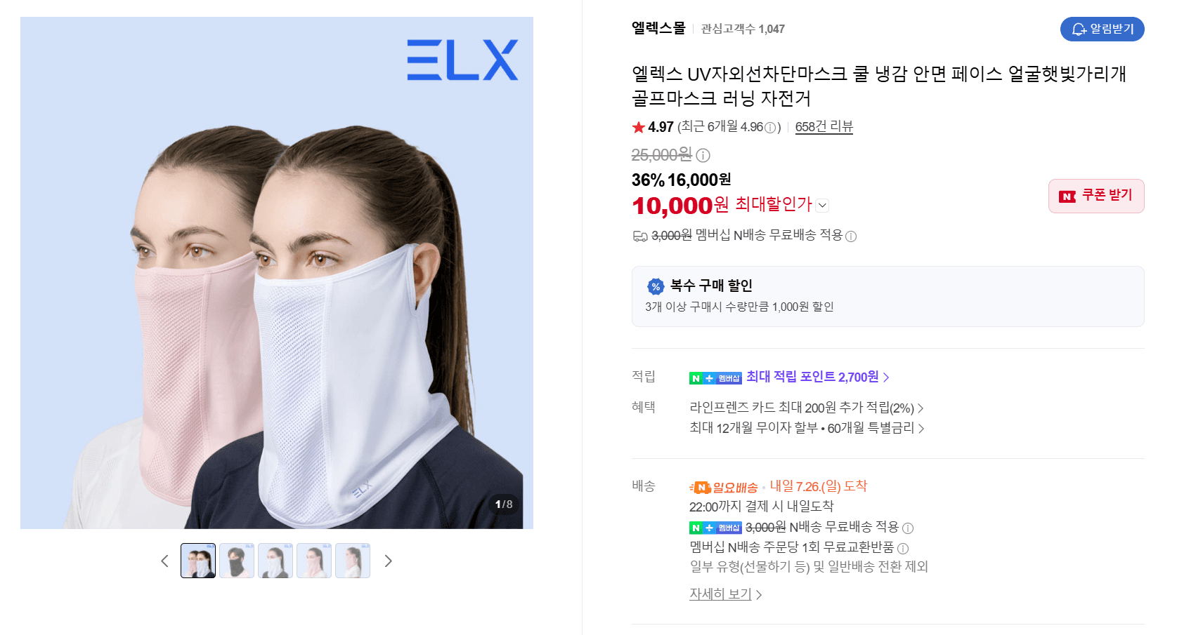 엘렉스 UV 자외선차단 마스크