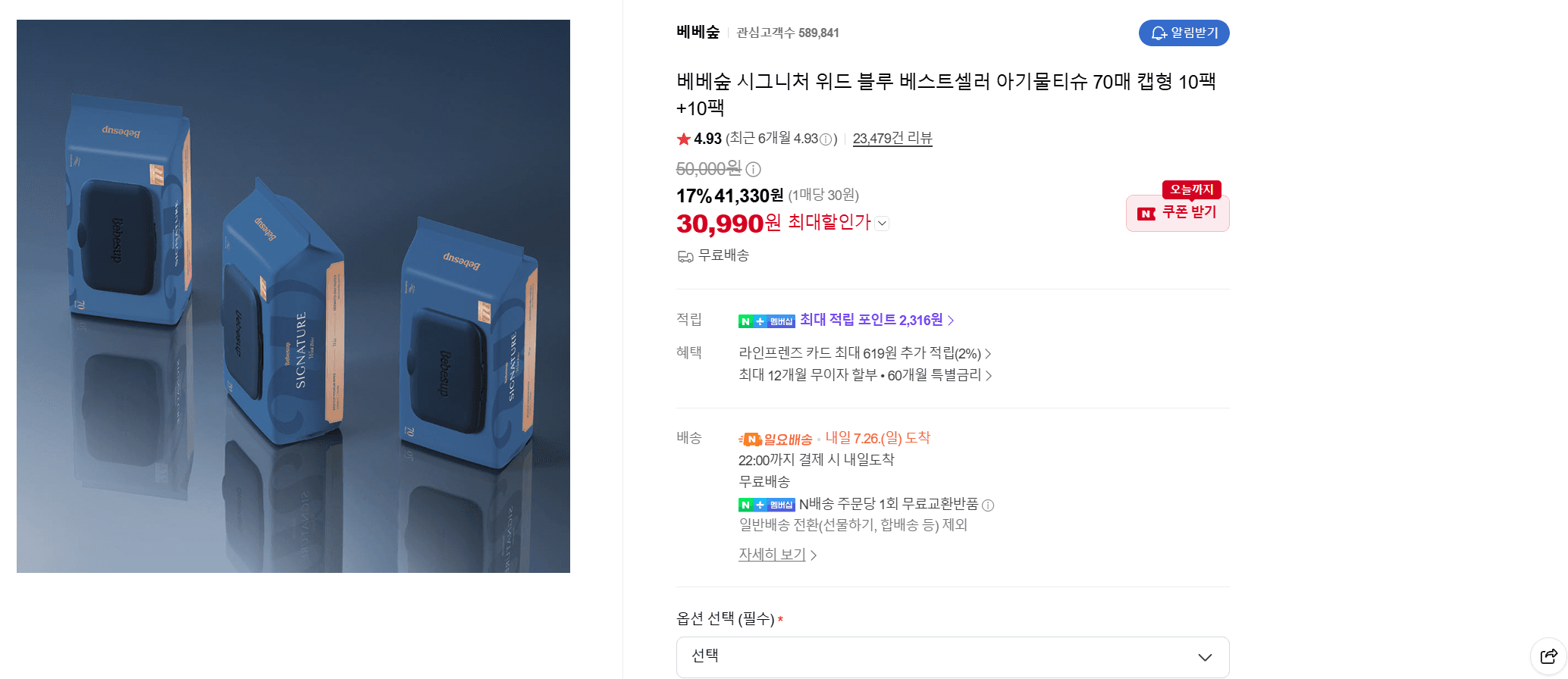 베베숲 시그니처 위드 블루 20팩
