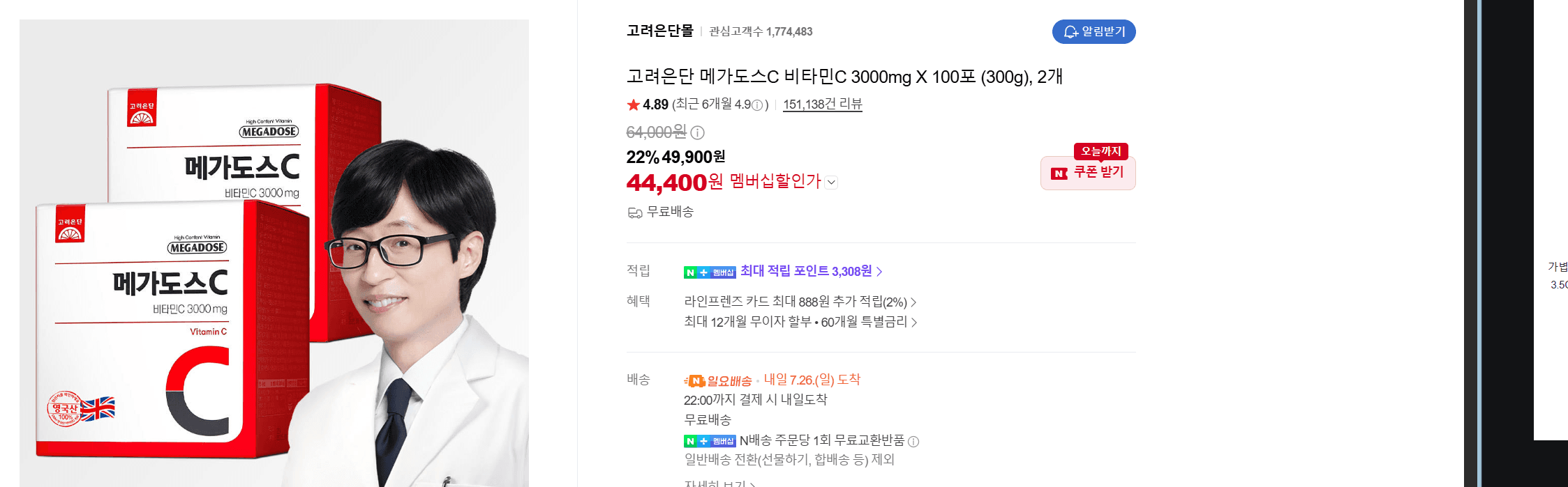 고려은단 메가도스C 3000mg 100포