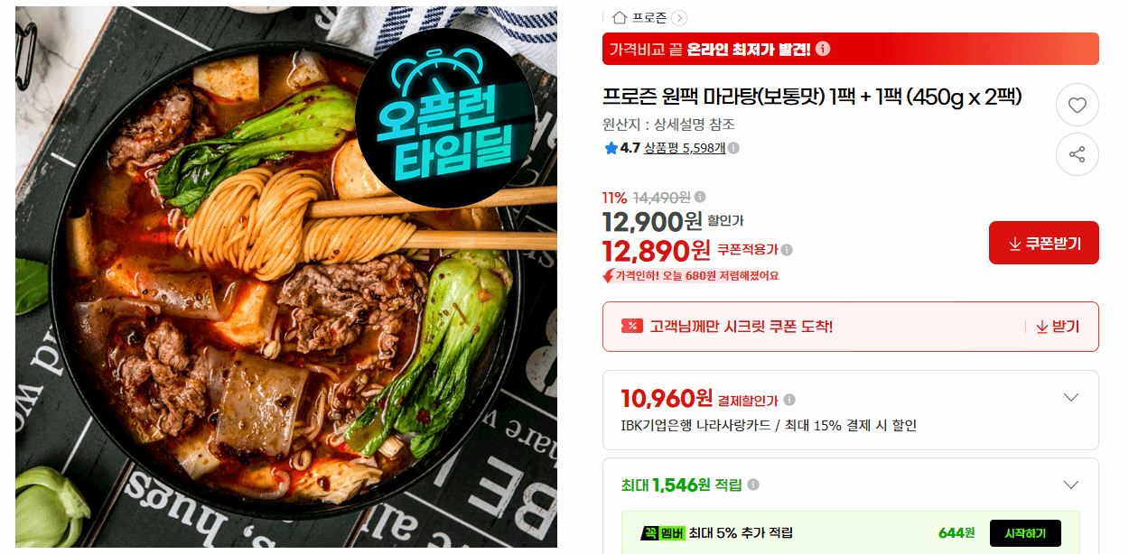 프로즌 원팩 마라탕 2팩