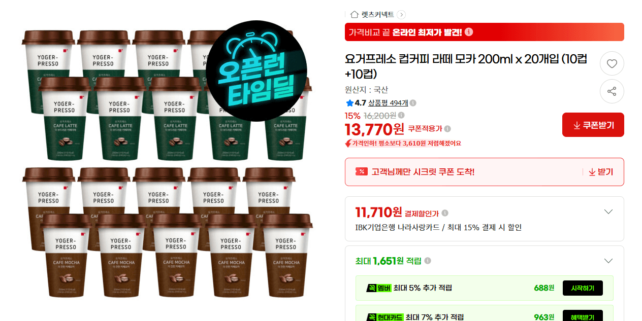 요거프레소 라떼 모카 200ml 20개