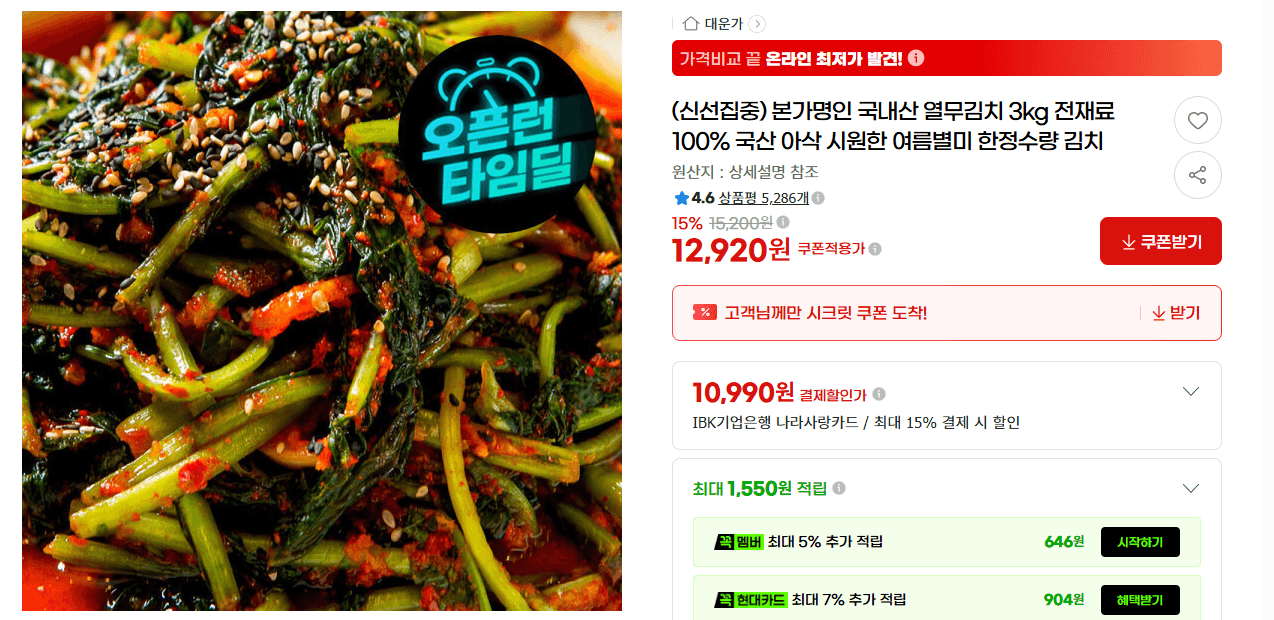 본가명인 열무김치 3kg