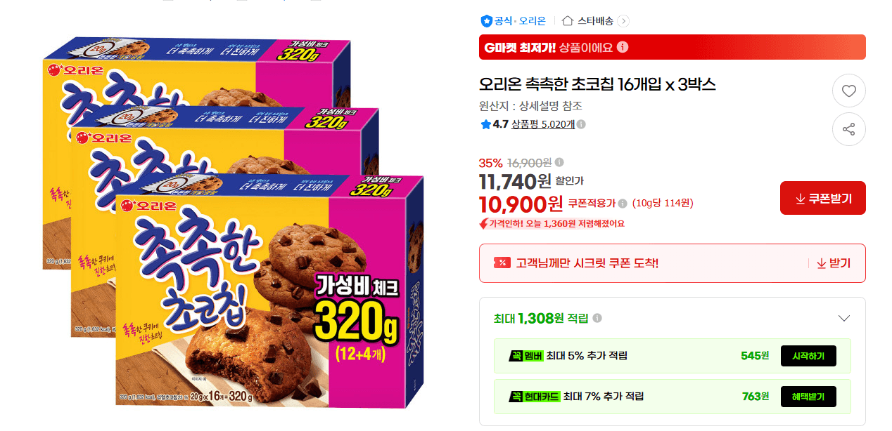 오리온 촉촉한 초코칩 48개