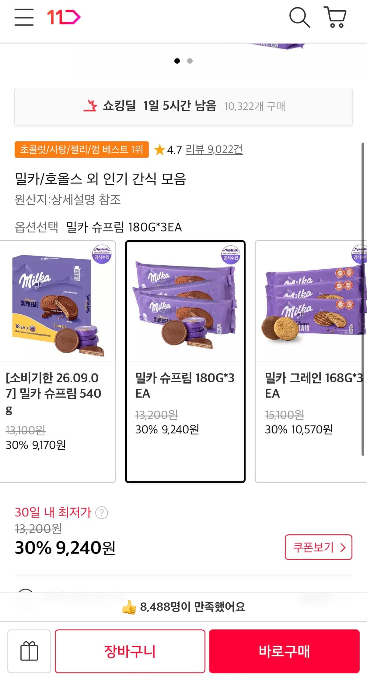 밀카 슈프림 180g 3개