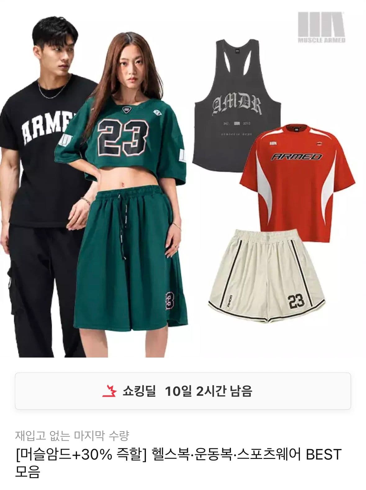 머슬암드 헬스복·운동복
