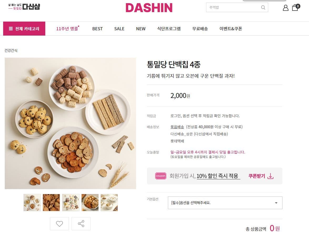 통밀당 단백칩 4종