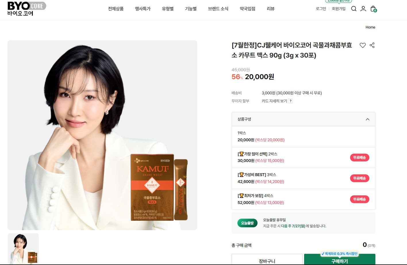 CJ웰케어 바이오코어 카무트 맥스 30포