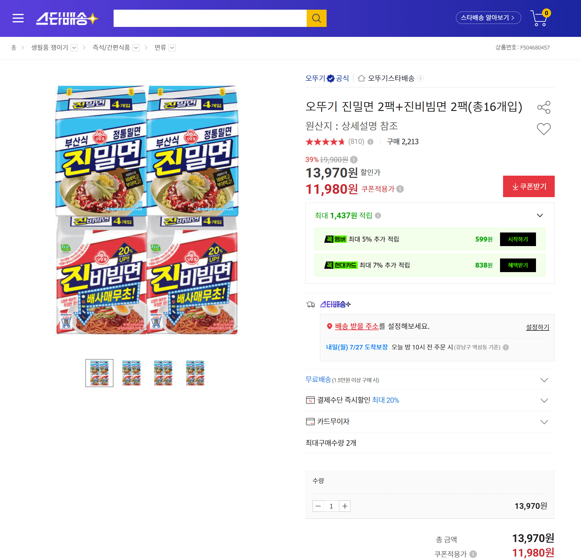 오뚜기 진밀면+진비빔면 16개
