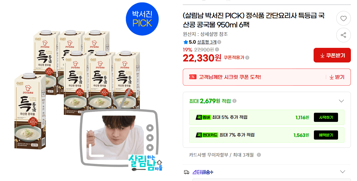 정식품 간단요리사 콩국물 950ml