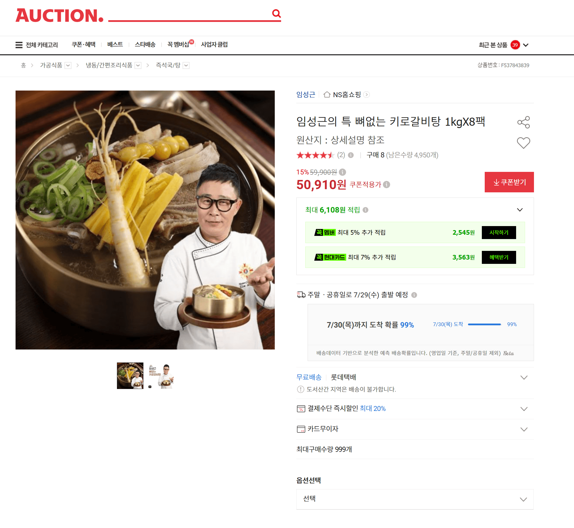 임성근 뼈없는 갈비탕 8팩