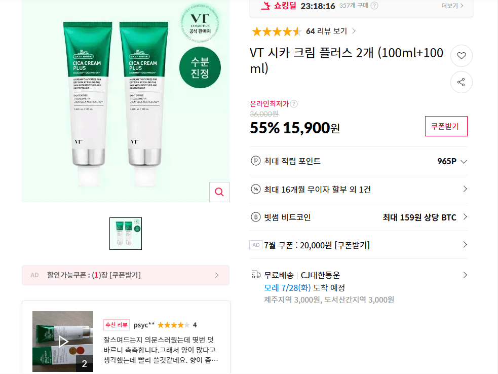 VT 시카 크림 플러스