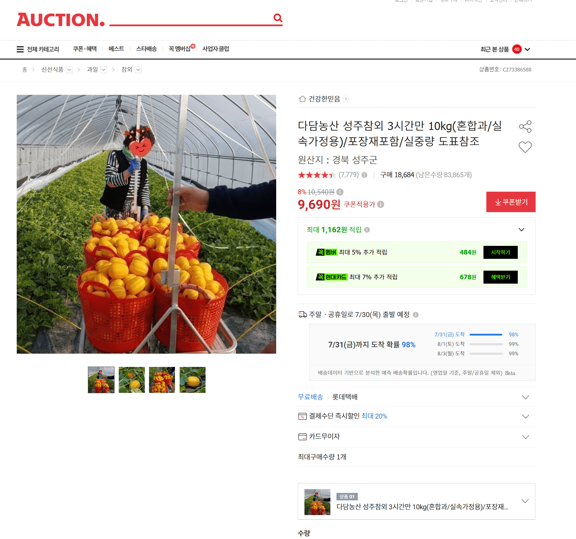 성주참외 10kg