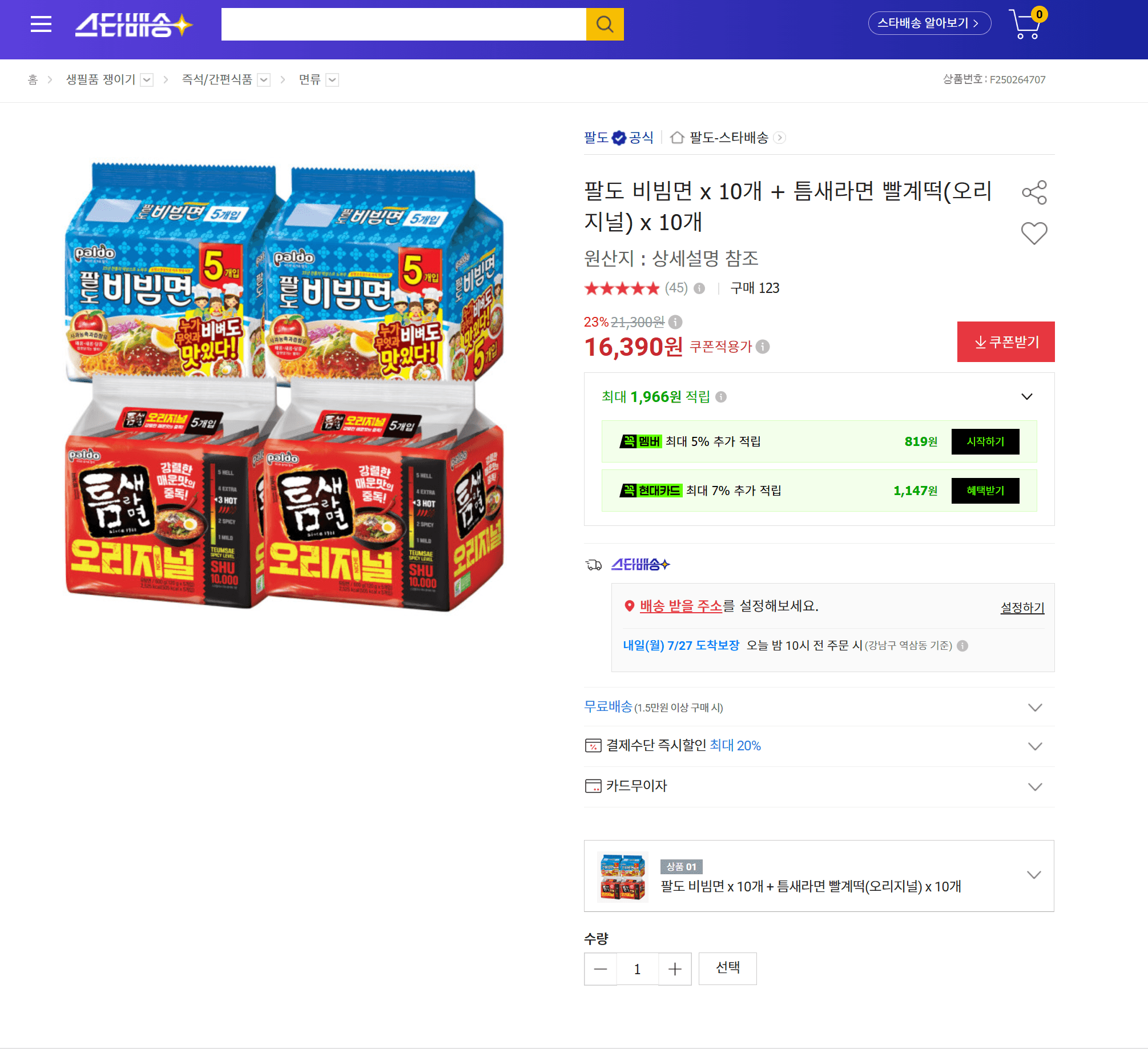 팔도 비빔면 + 빨계떡 10개씩