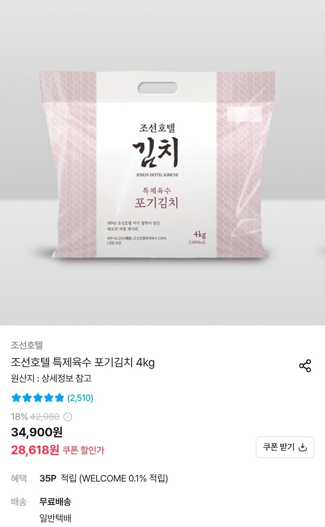 조선호텔 특제육수 포기김치 4kg