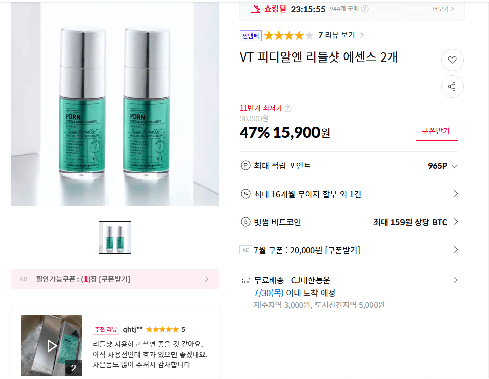 VT 리들샷