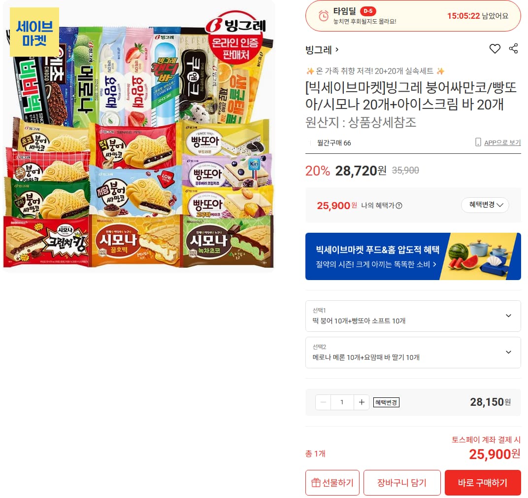 Binggrae Ice Cream 40-piece Set