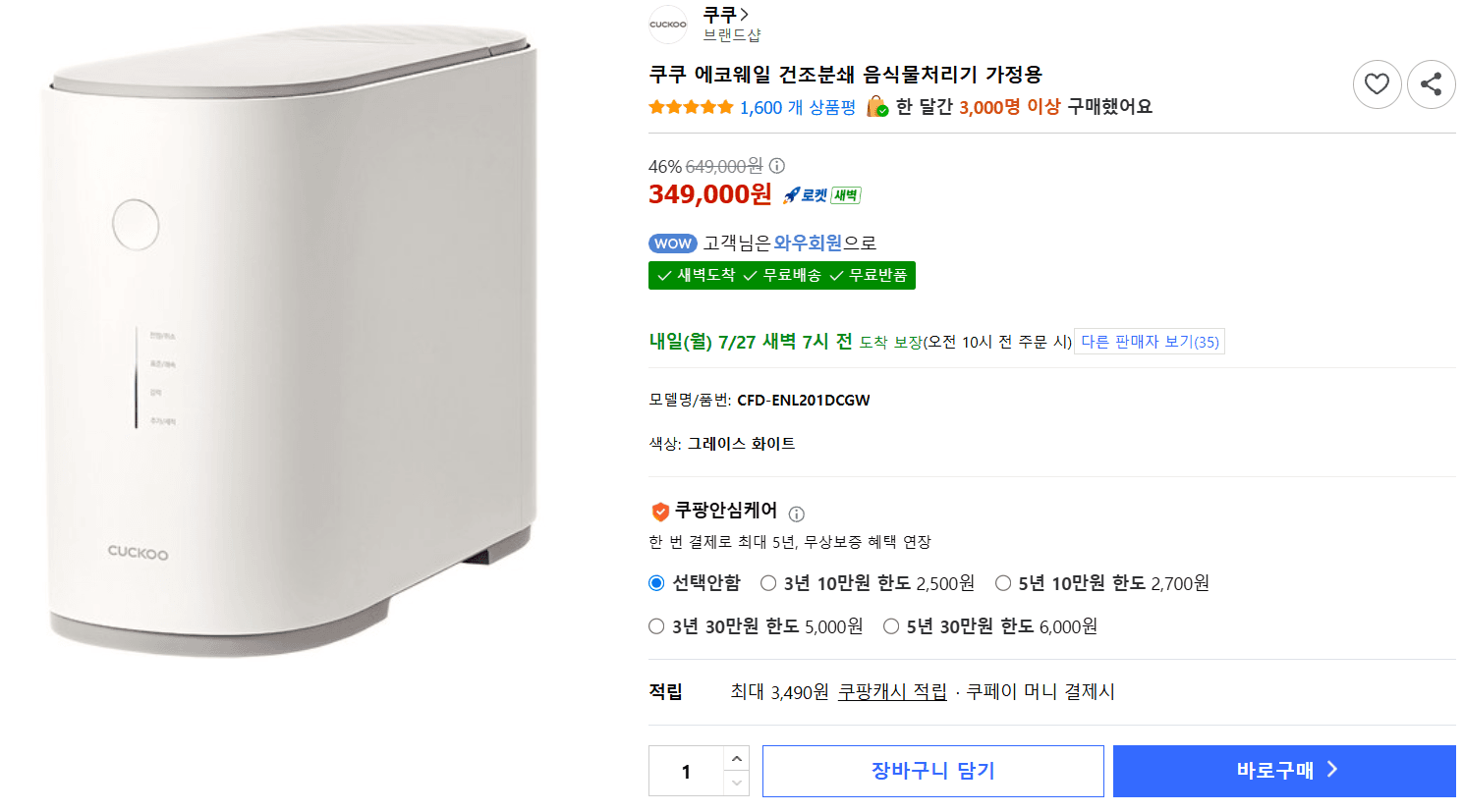쿠쿠 에코웨일 음식물처리기