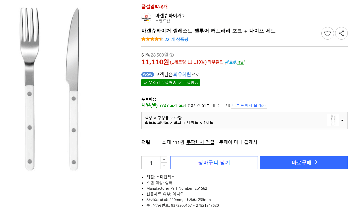 바겐슈타이거 셀레스트 커트러리