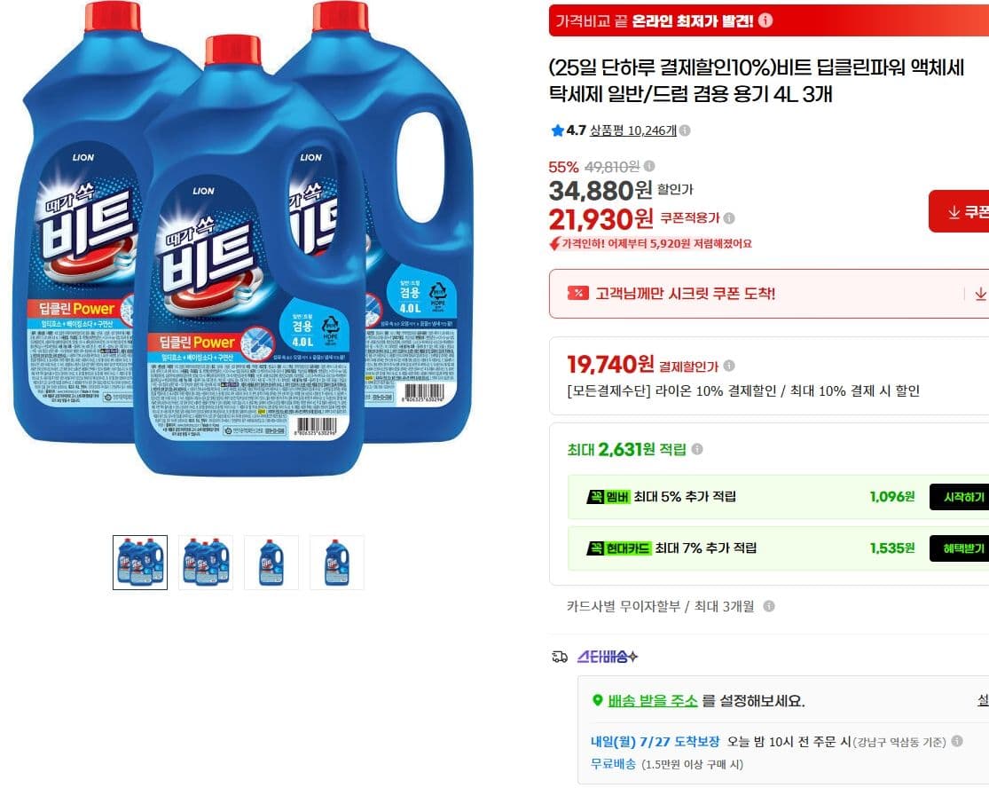 비트 딥클린파워 세탁세제 4L 3개