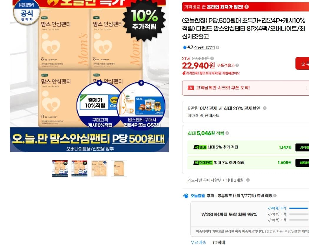 맘스안심 팬티 32매 + 견본 4매