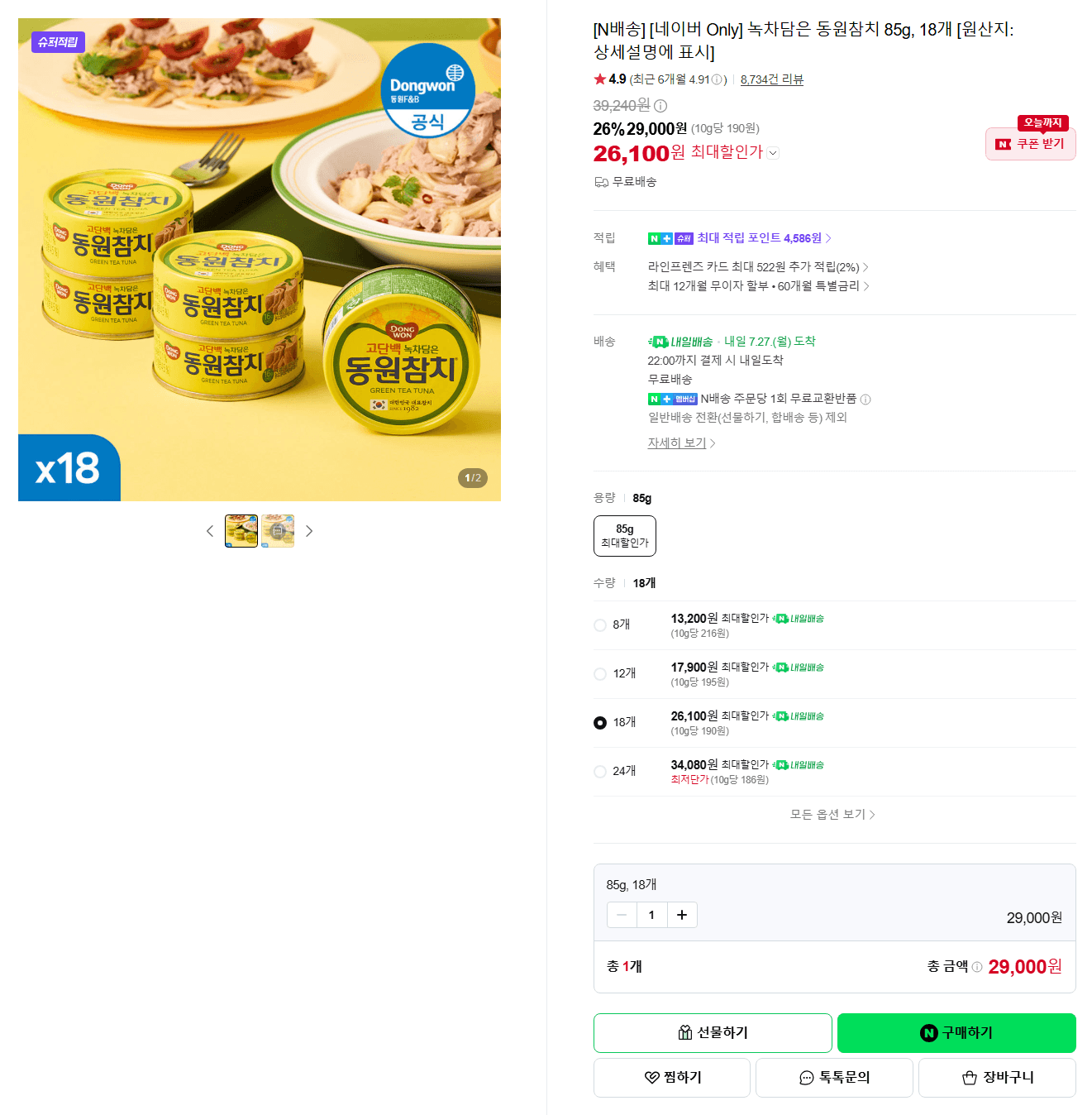 동원 녹차담은 참치 18개