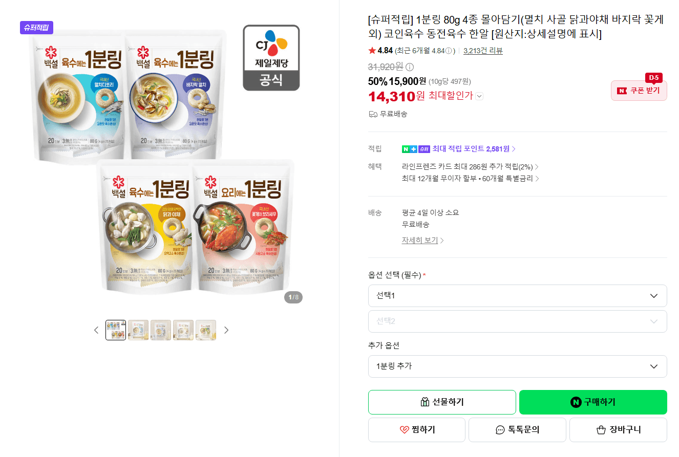 1분링 동전육수 80g 4종